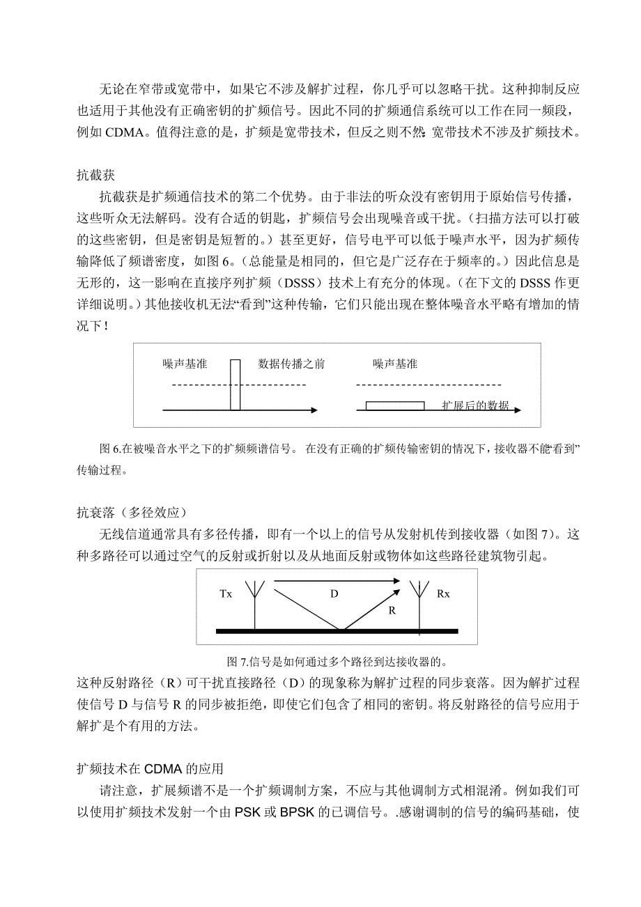 扩频通信外文翻译_第5页