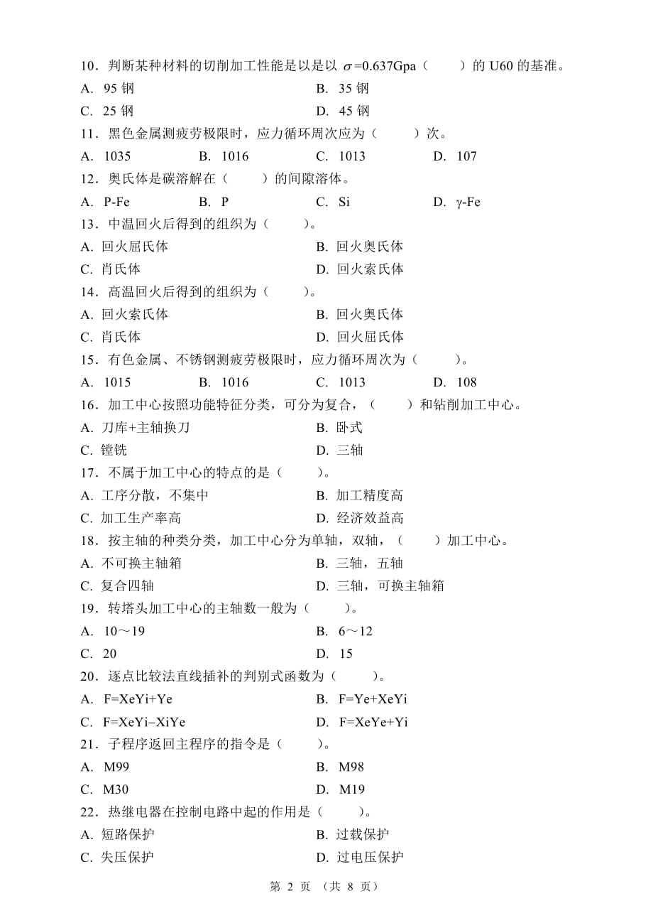 中级数控铣工加工中心操作工模拟试题4资料_第2页