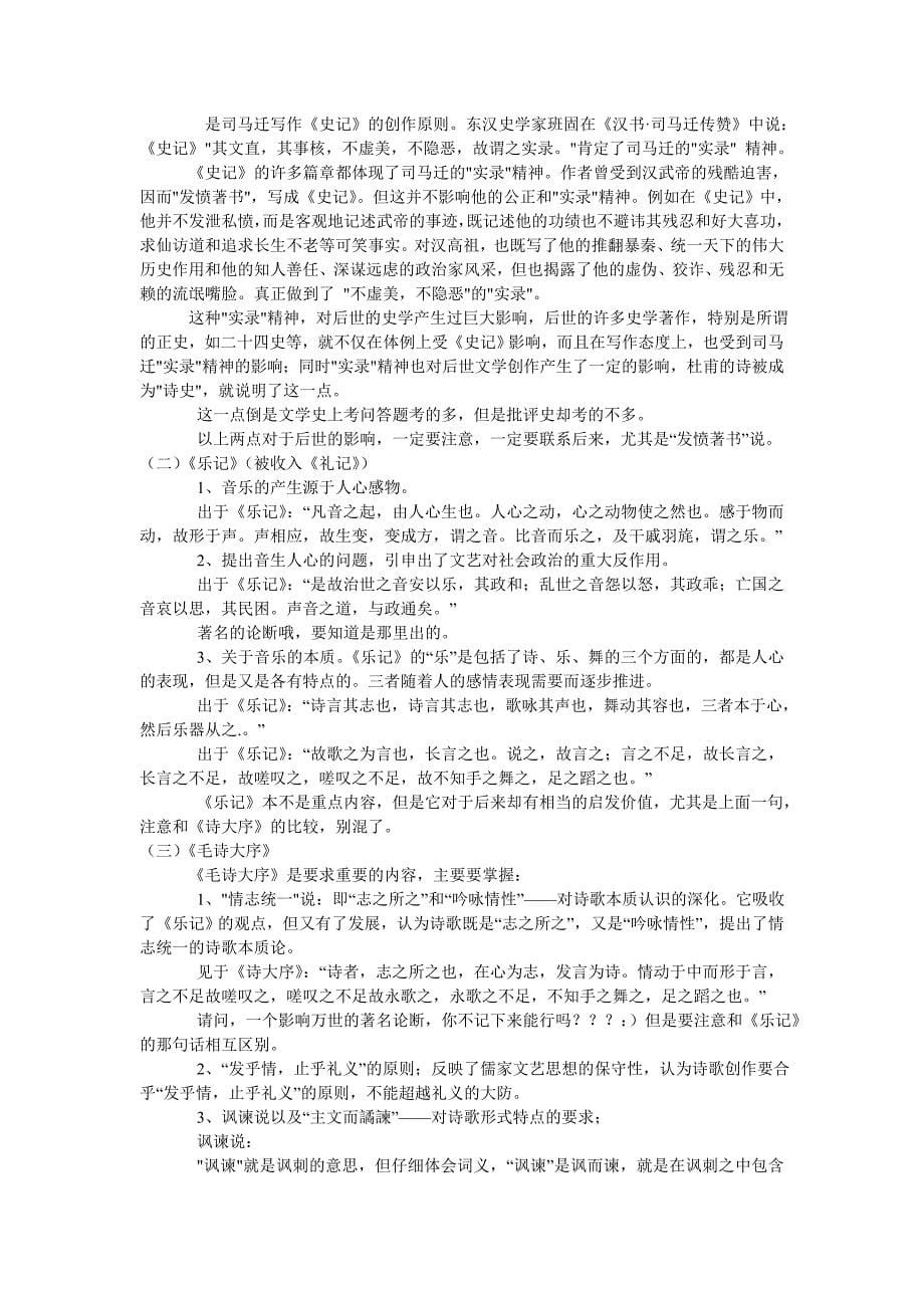 中国古代文论笔记_第5页