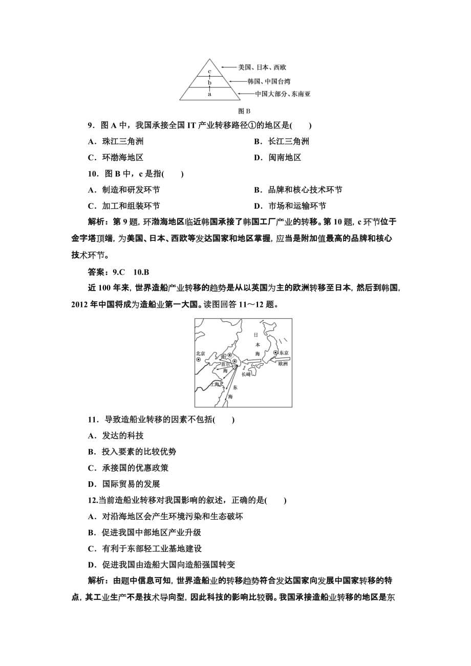 第三部分--第九章-第三节-一卷冲关的课后练案_第4页