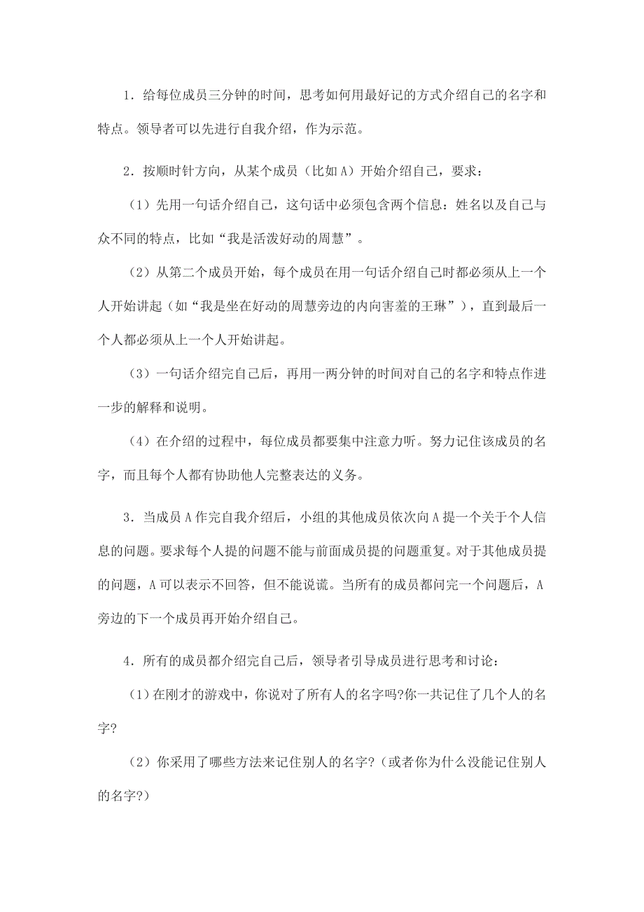 中学生人际交往团体心理辅导方案资料_第3页