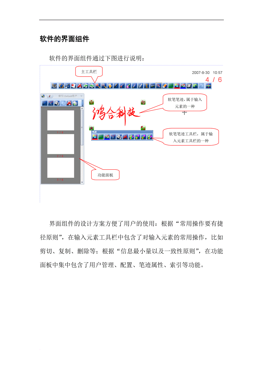 电子白板培训资料_第2页