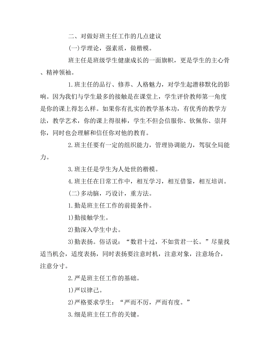 2019年在班主任会议上领导讲话稿_第3页