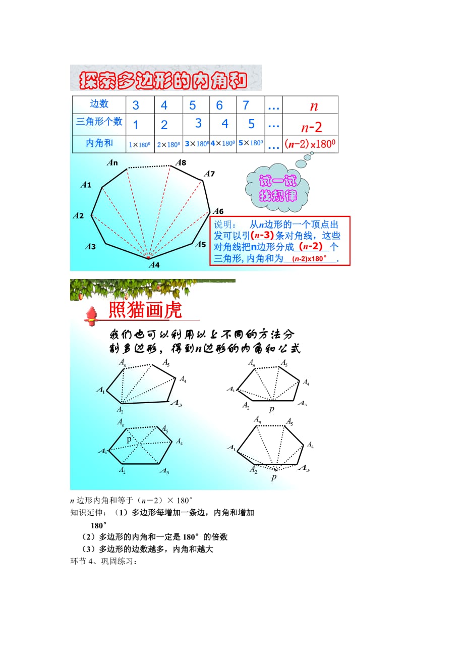 数学人教版八年级上册多边形机器内角和_第4页