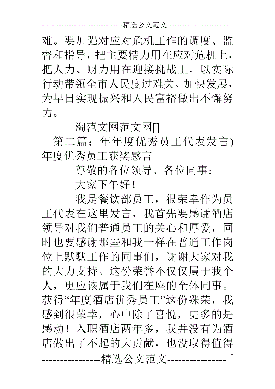 员工代表发言金融危机_第4页