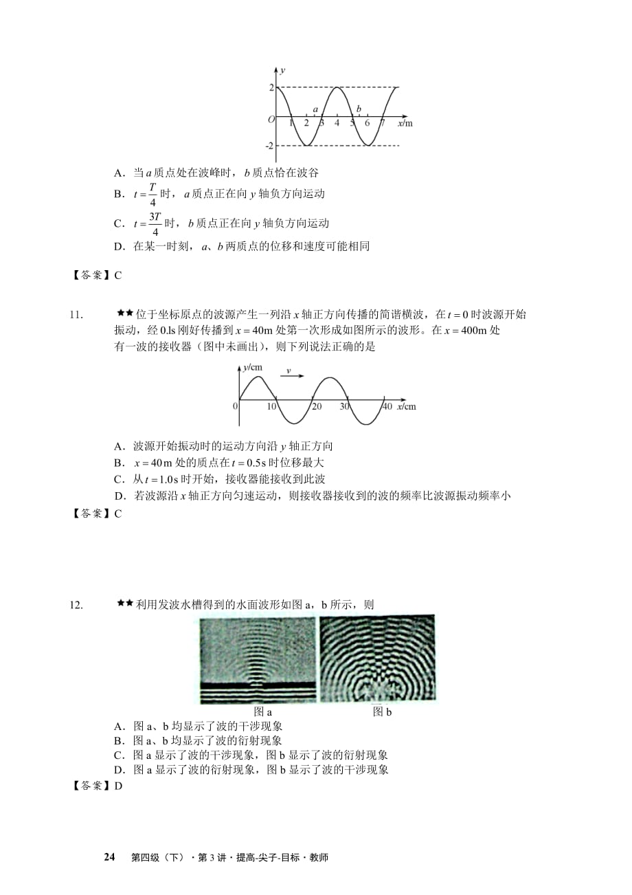 高二物理春季（机械波）第3讲_第4页