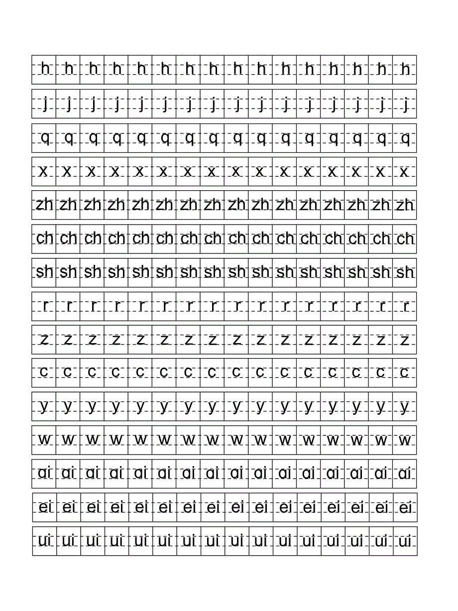 汉语拼音字帖描摹版_第2页