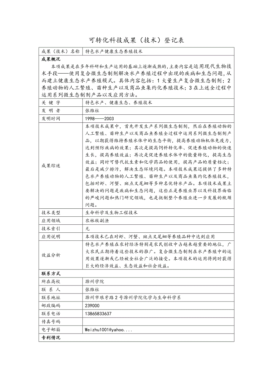 可转化科技成果登记表_第1页