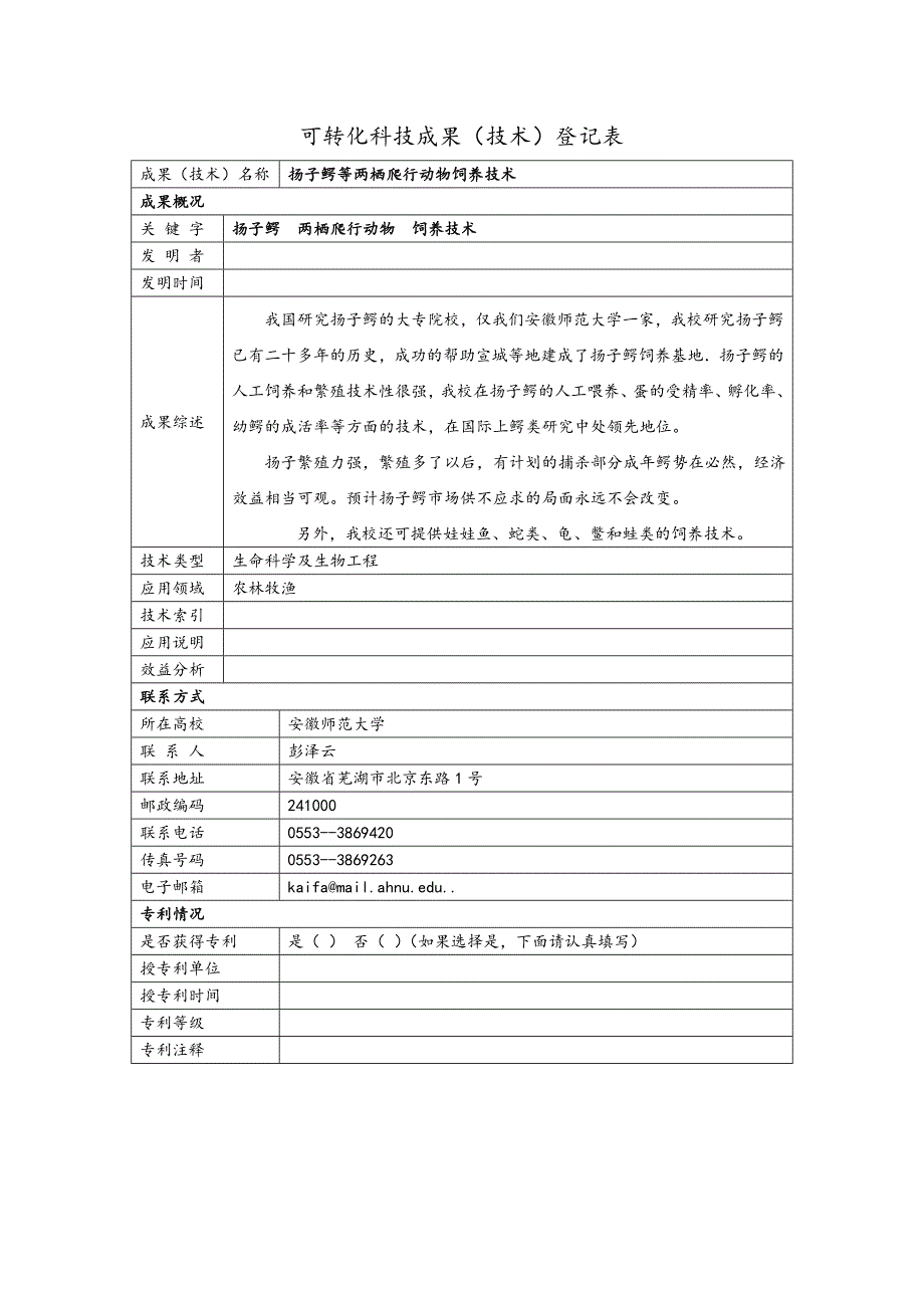 可转化科技成果登记表_第4页