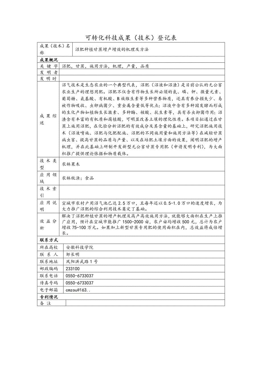 可转化科技成果登记表_第5页