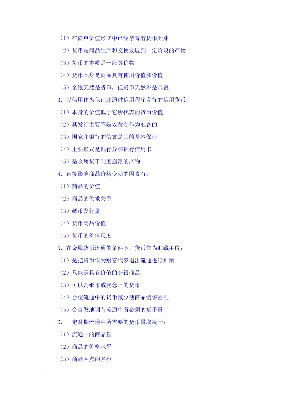 第二章-习题(同名456)_第2页