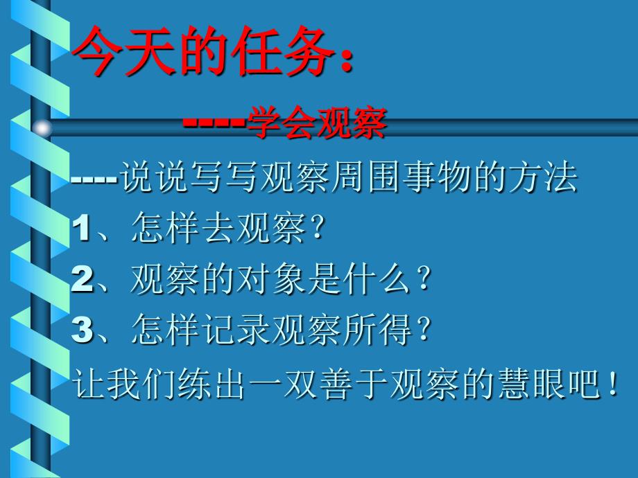 三年级作文指导课件资料_第2页