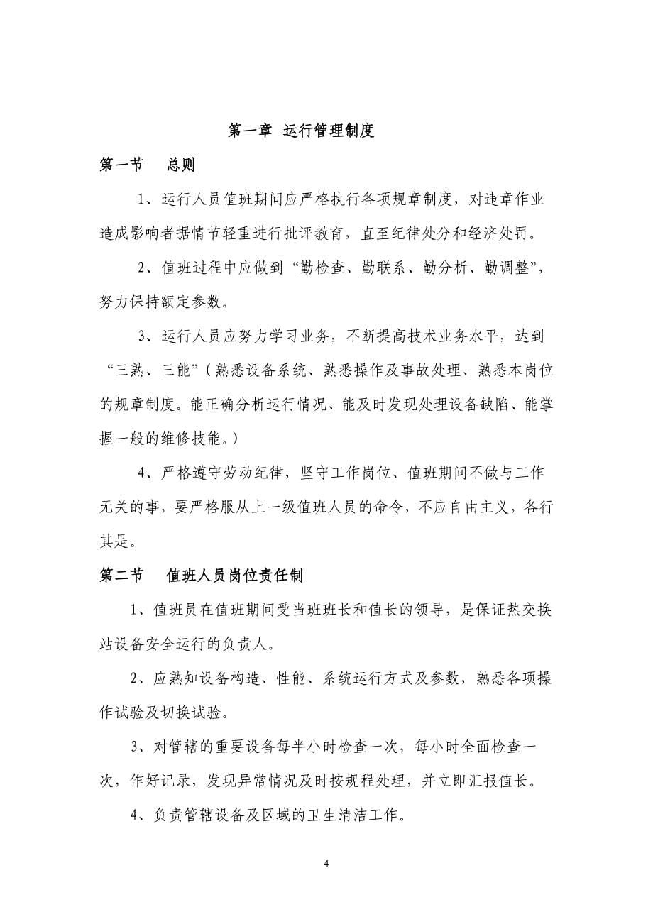 埠村煤矿电厂矿区供热站操作规程_第5页