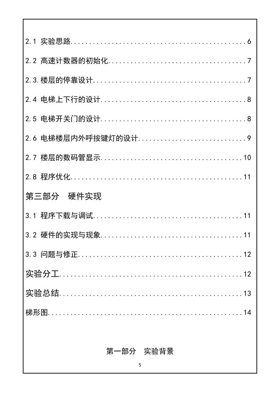 电梯plc程序设计_第5页