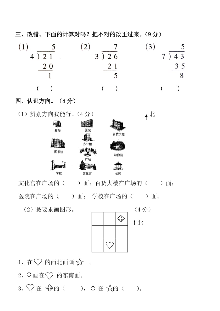 苏教版二年级数学下册期中检测卷(1-4单元)_第3页