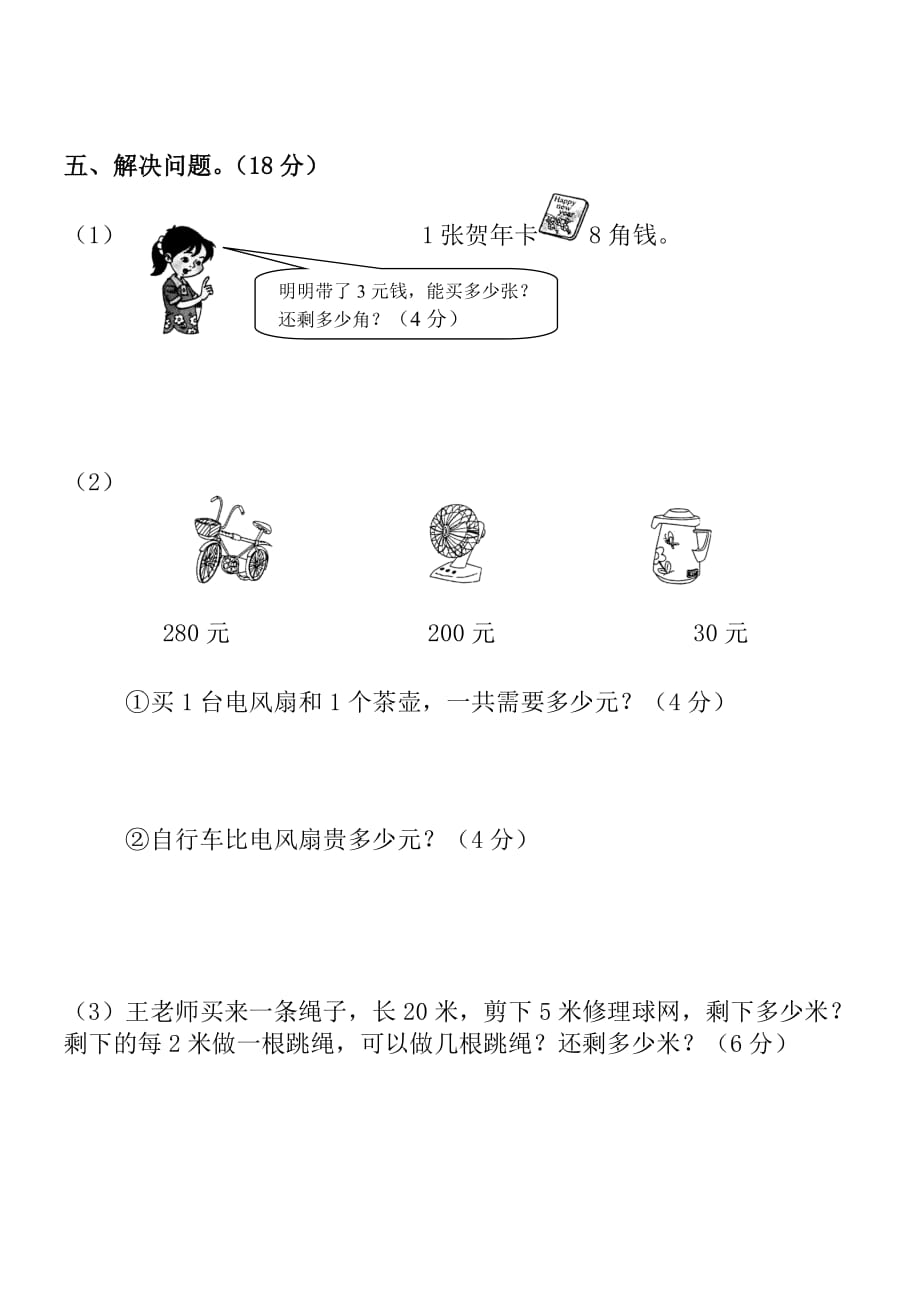 苏教版二年级数学下册期中检测卷(1-4单元)_第4页