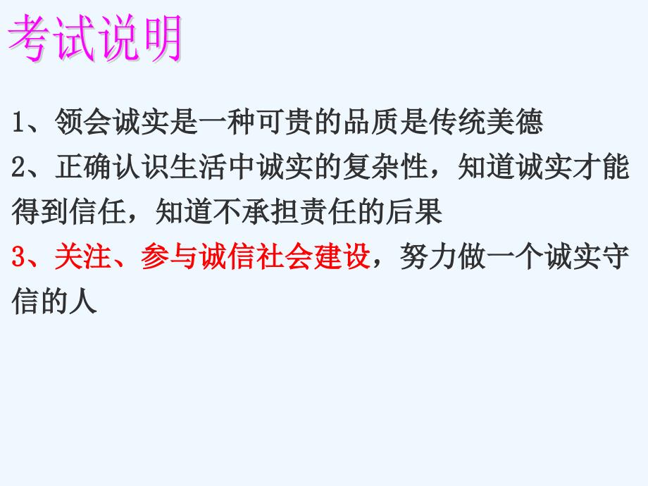 思想品德人教版八年级上册诚实守信 复习课课件_第3页