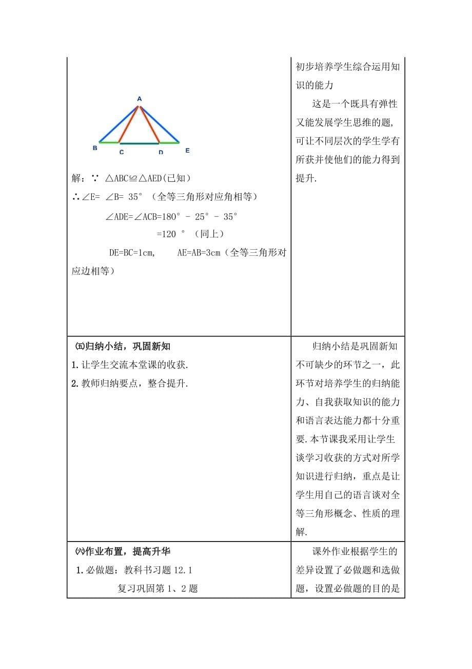 数学人教版八年级上册全面三角形第一课时_第5页