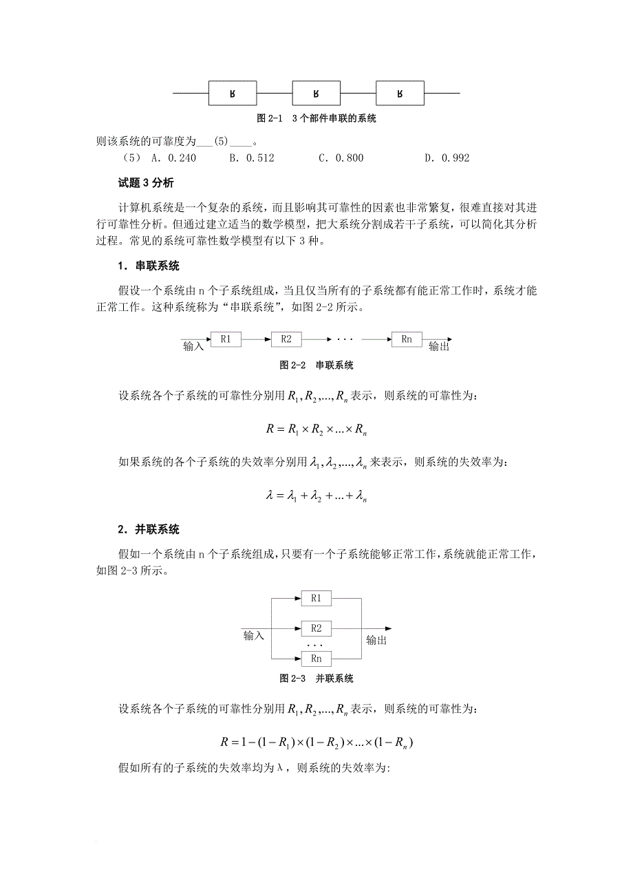 第2章--计算机技术基础(试题精解)_第4页