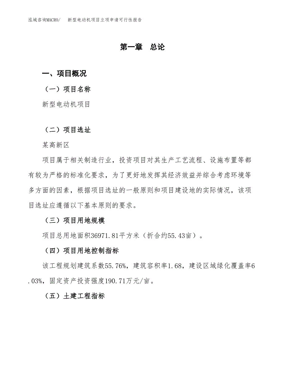 新型电动机项目立项申请可行性报告_第2页