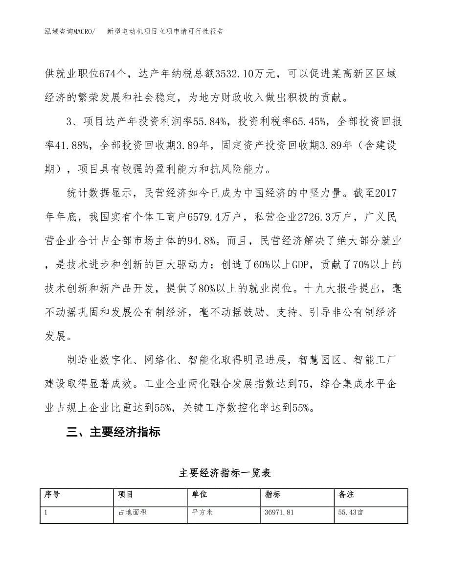 新型电动机项目立项申请可行性报告_第5页