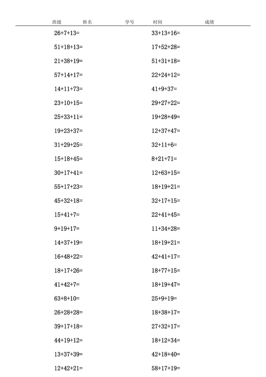 二年级连加连减各200题资料_第4页