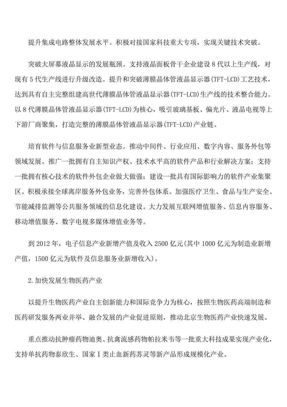 科技北京行动计划(2009-2012)_第5页