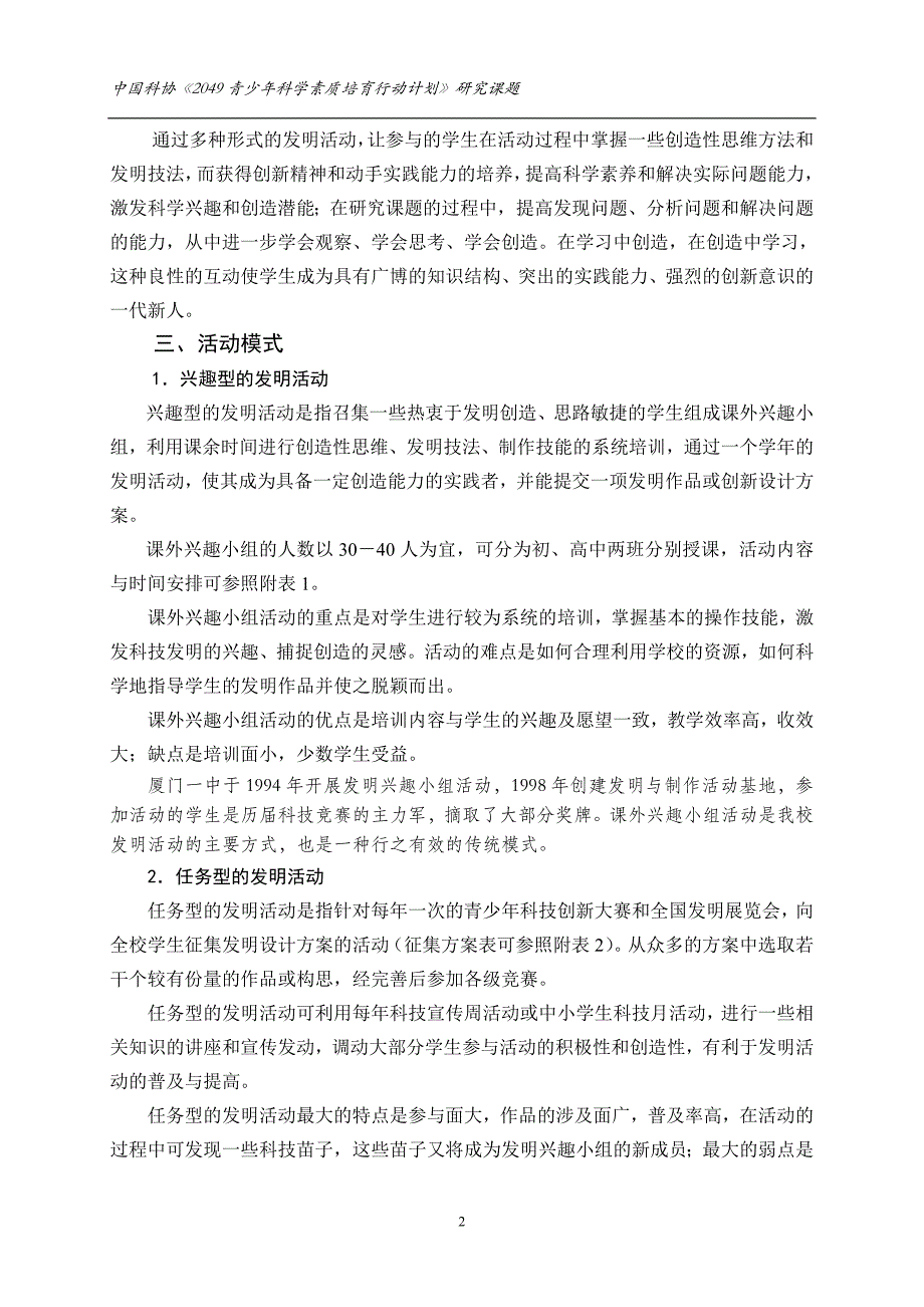 中学生发明活动方案_第2页