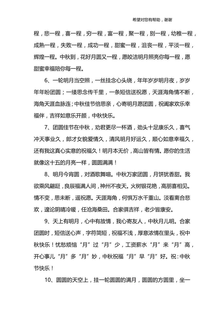 中秋节祝福语100字_第2页