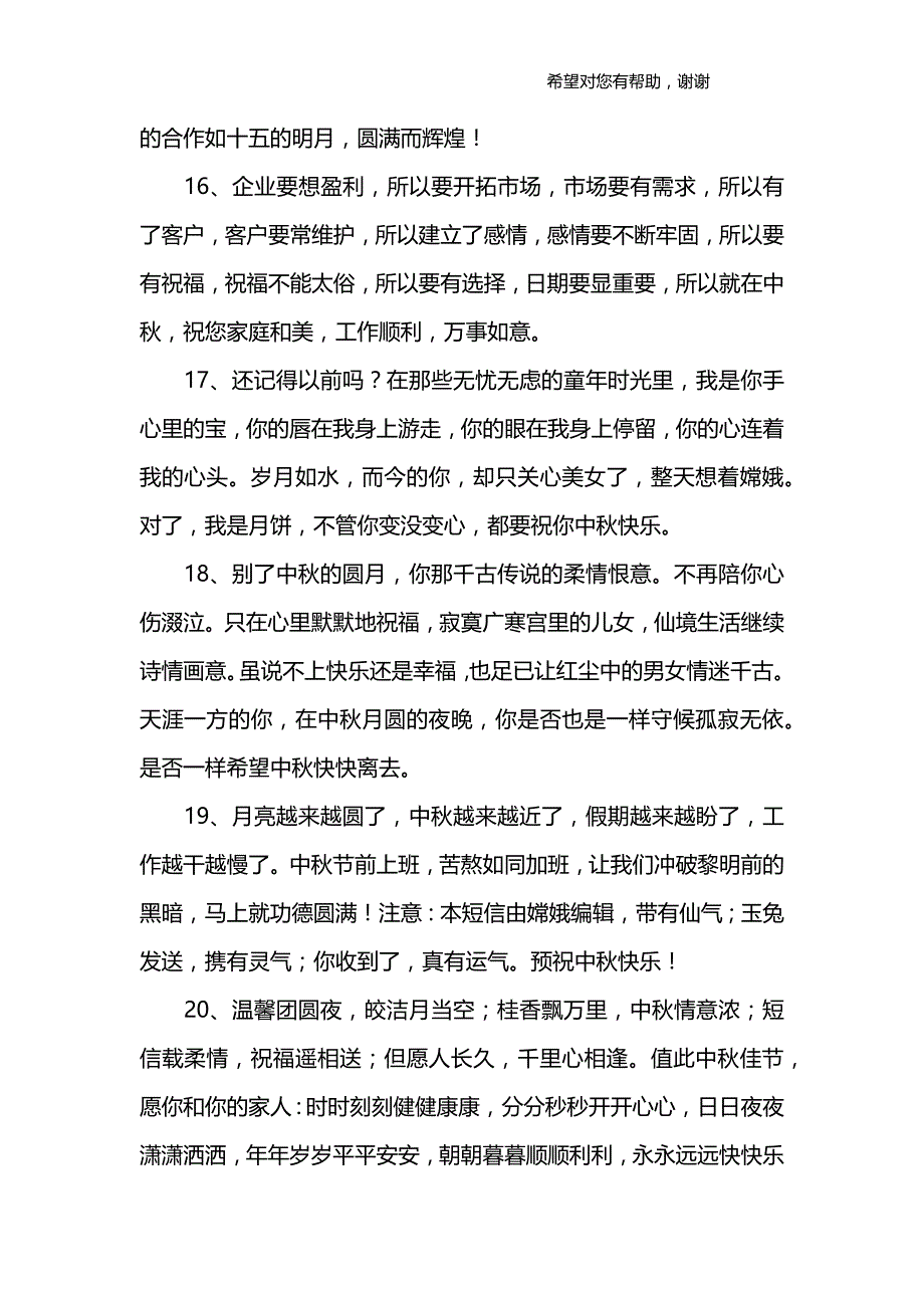 中秋节祝福语100字_第4页