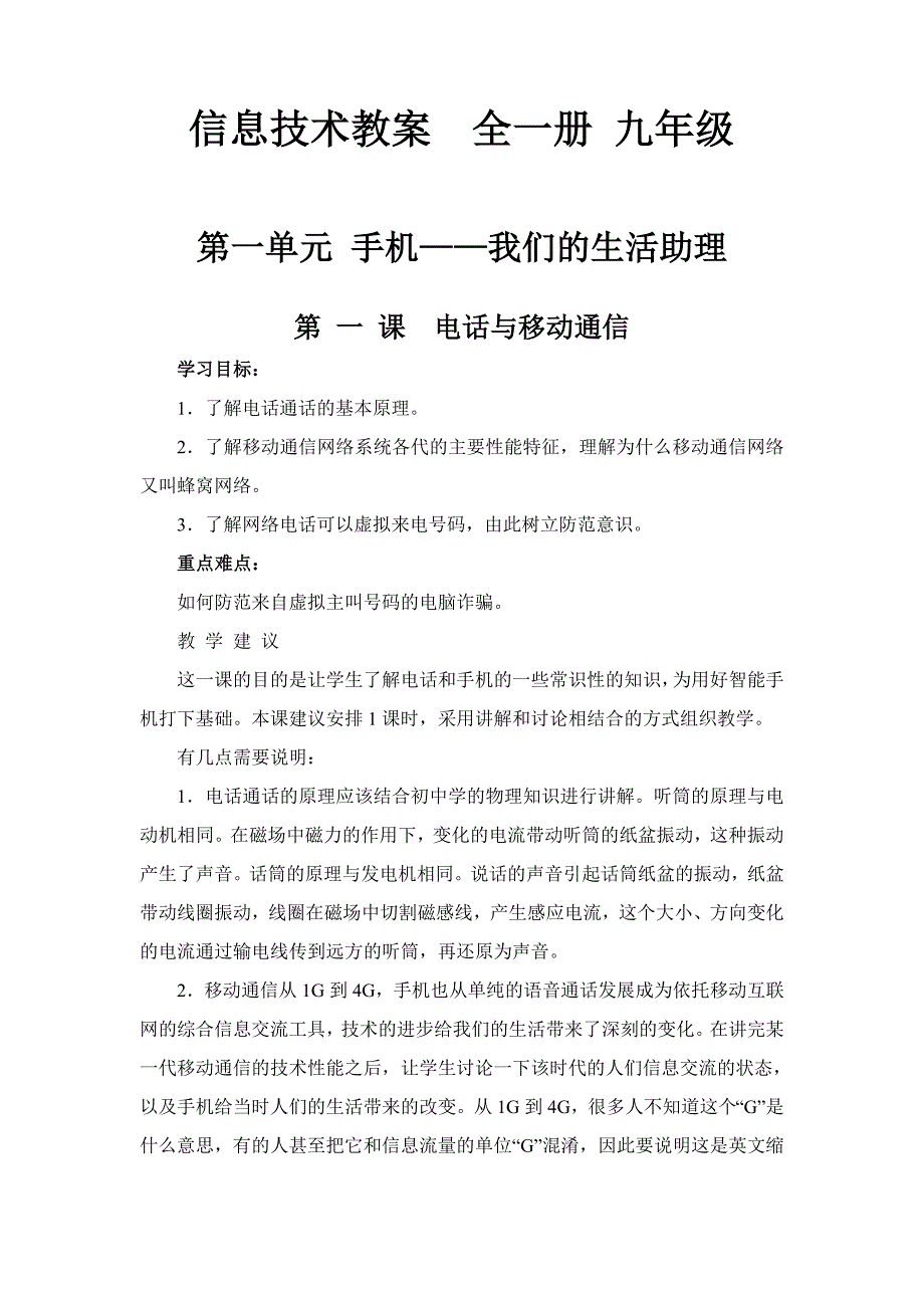 九年级信息技术教案全一册资料_第1页