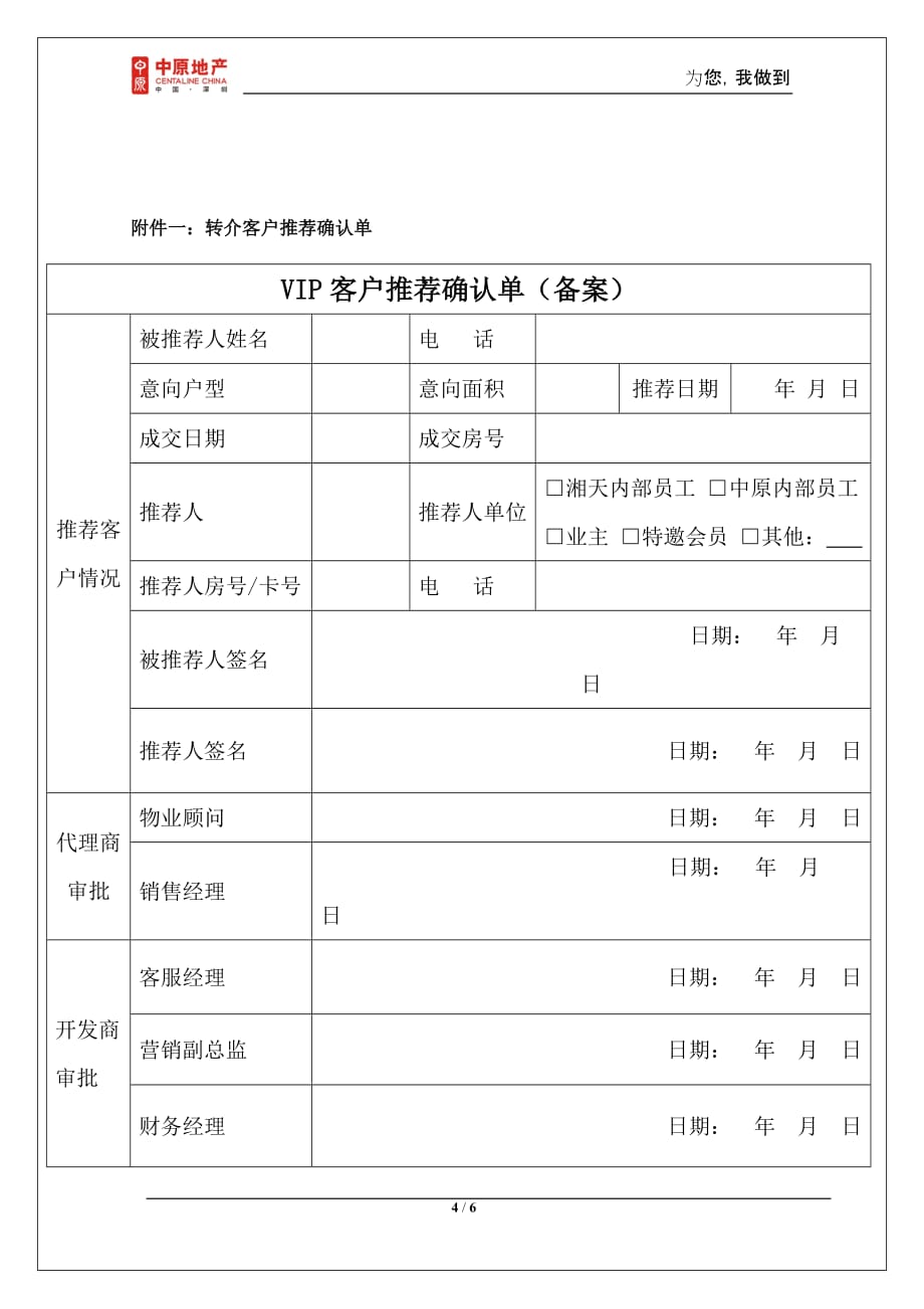 奥园泛营销转介方案_第4页