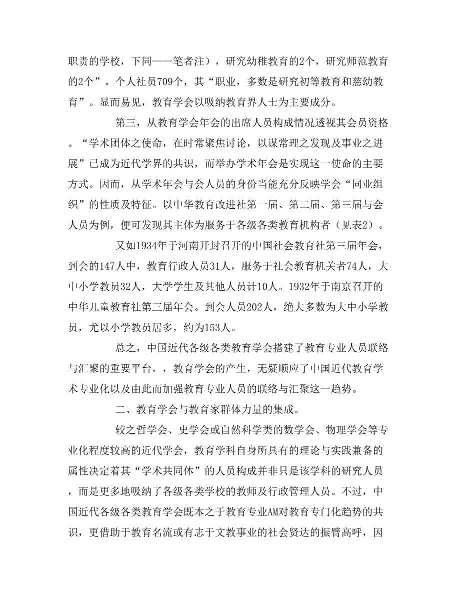 2019年中国近代教育学会与教育家群体的教育学术研究论文_第5页