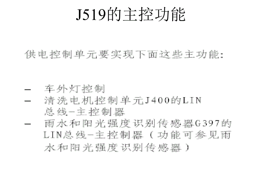 奥迪 j519与j520培训教案_第2页