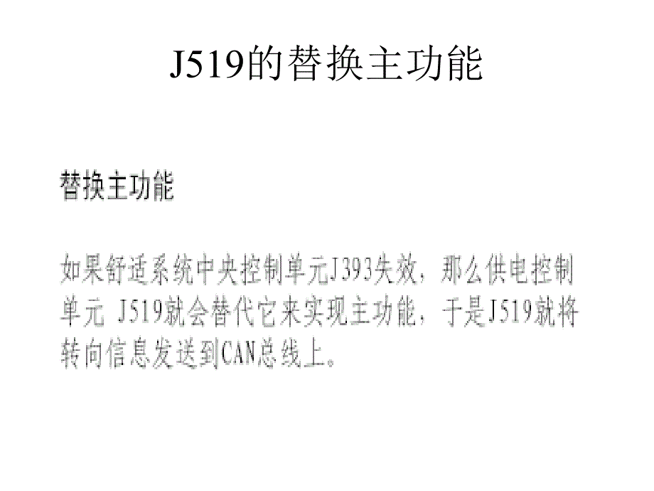 奥迪 j519与j520培训教案_第3页