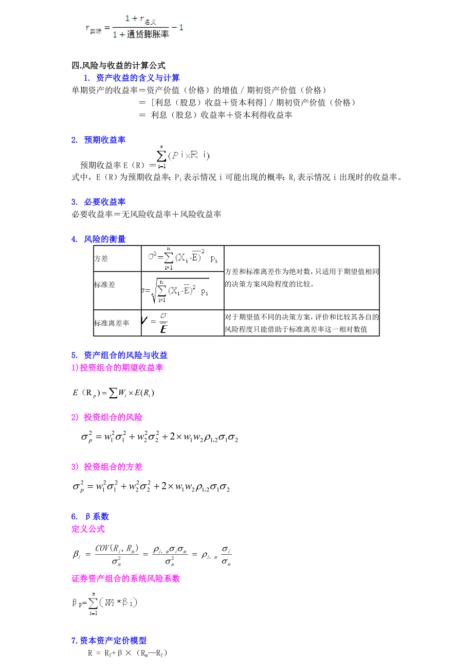 中级财务管理公式大全48919资料_第3页