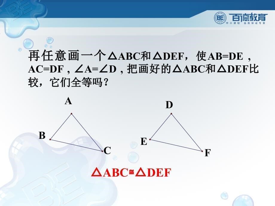 三角形全等的证明资料_第5页