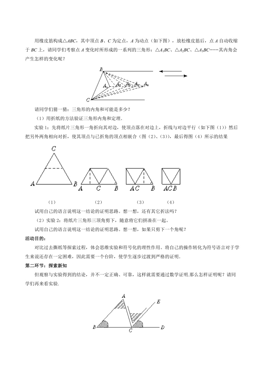 数学人教版八年级上册与三角形有关的角第一课时_第2页