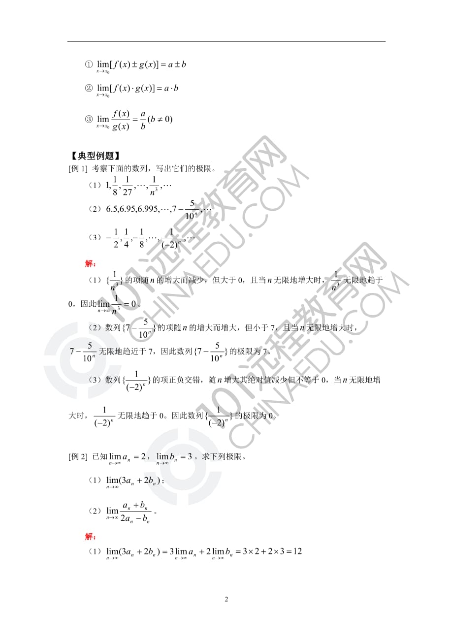 第三册第二章第2-3节数列、函数的极限(理)_第2页
