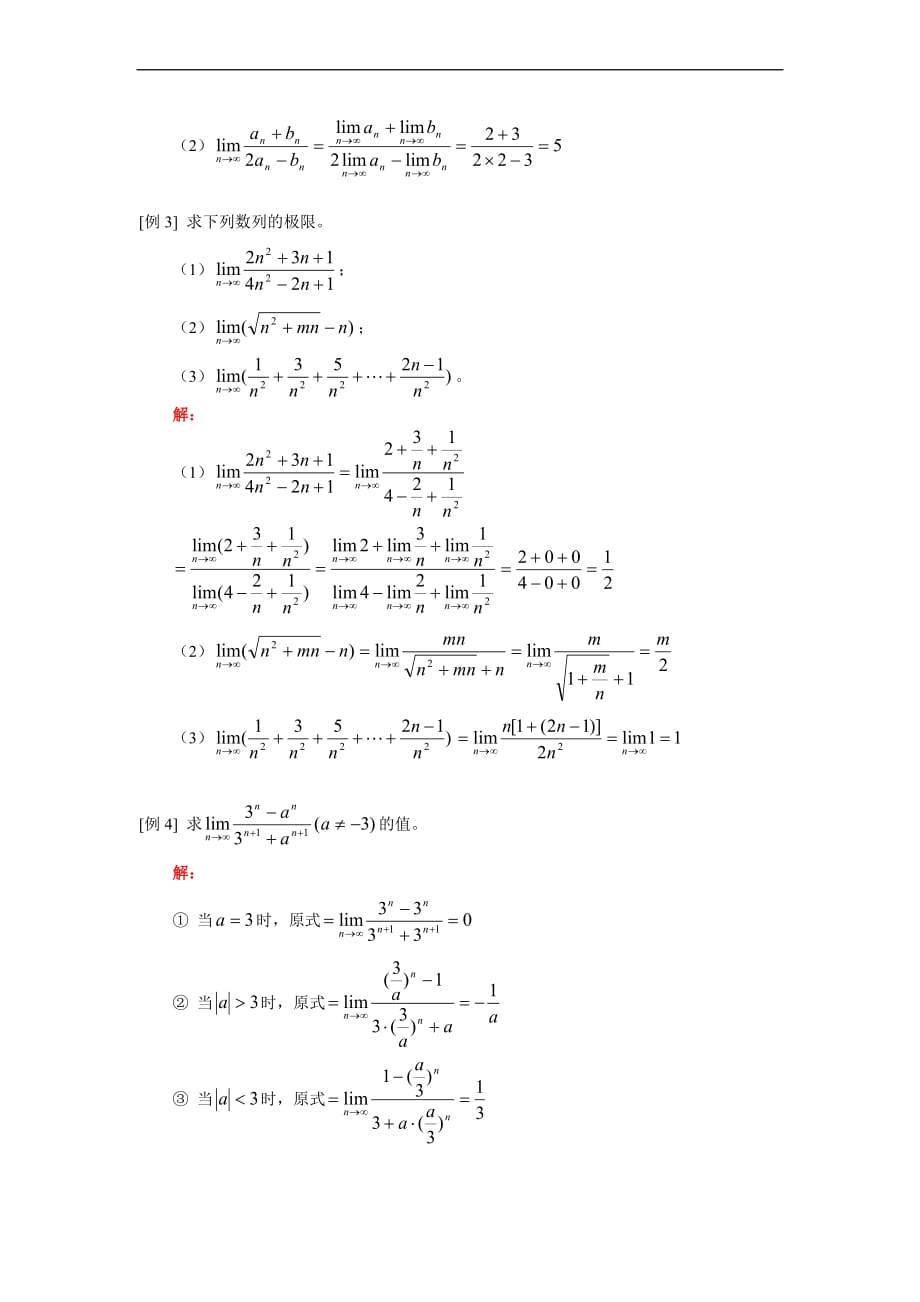 第三册第二章第2-3节数列、函数的极限(理)_第3页