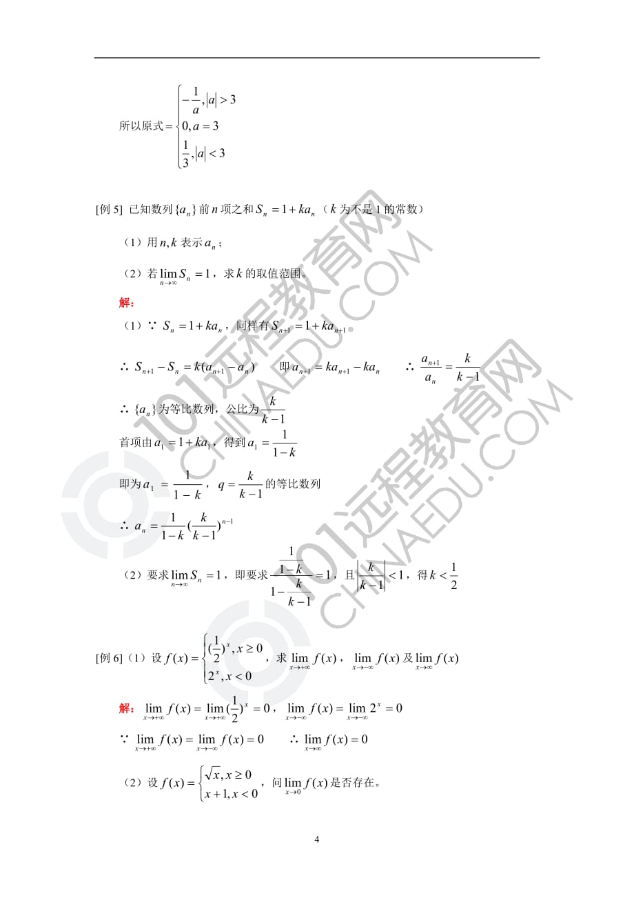 第三册第二章第2-3节数列、函数的极限(理)_第4页