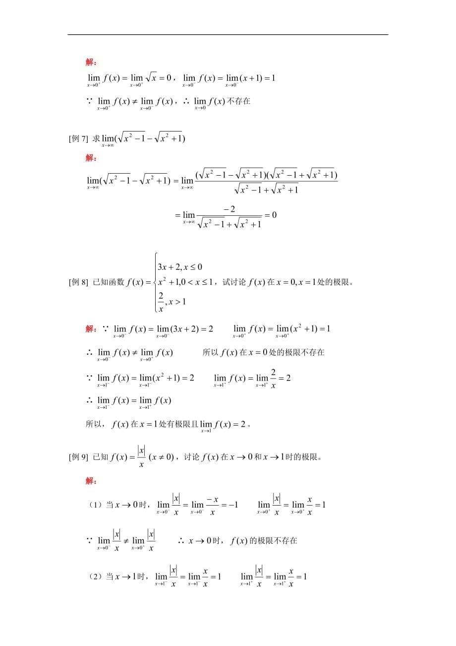 第三册第二章第2-3节数列、函数的极限(理)_第5页
