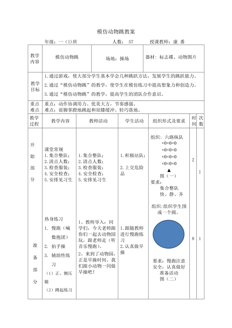 模仿动物跳教案_第1页