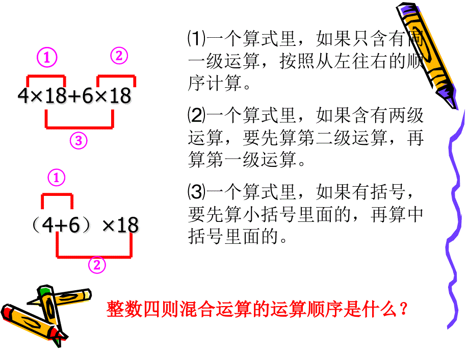 六年级上册数学课件分数四则混合运算 苏教版_第3页