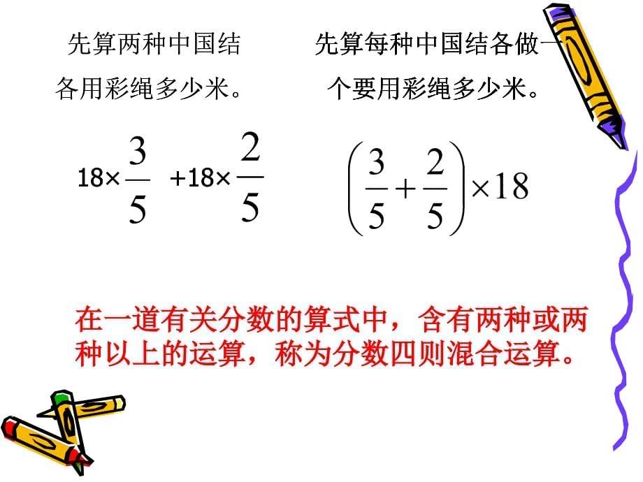 六年级上册数学课件分数四则混合运算 苏教版_第5页