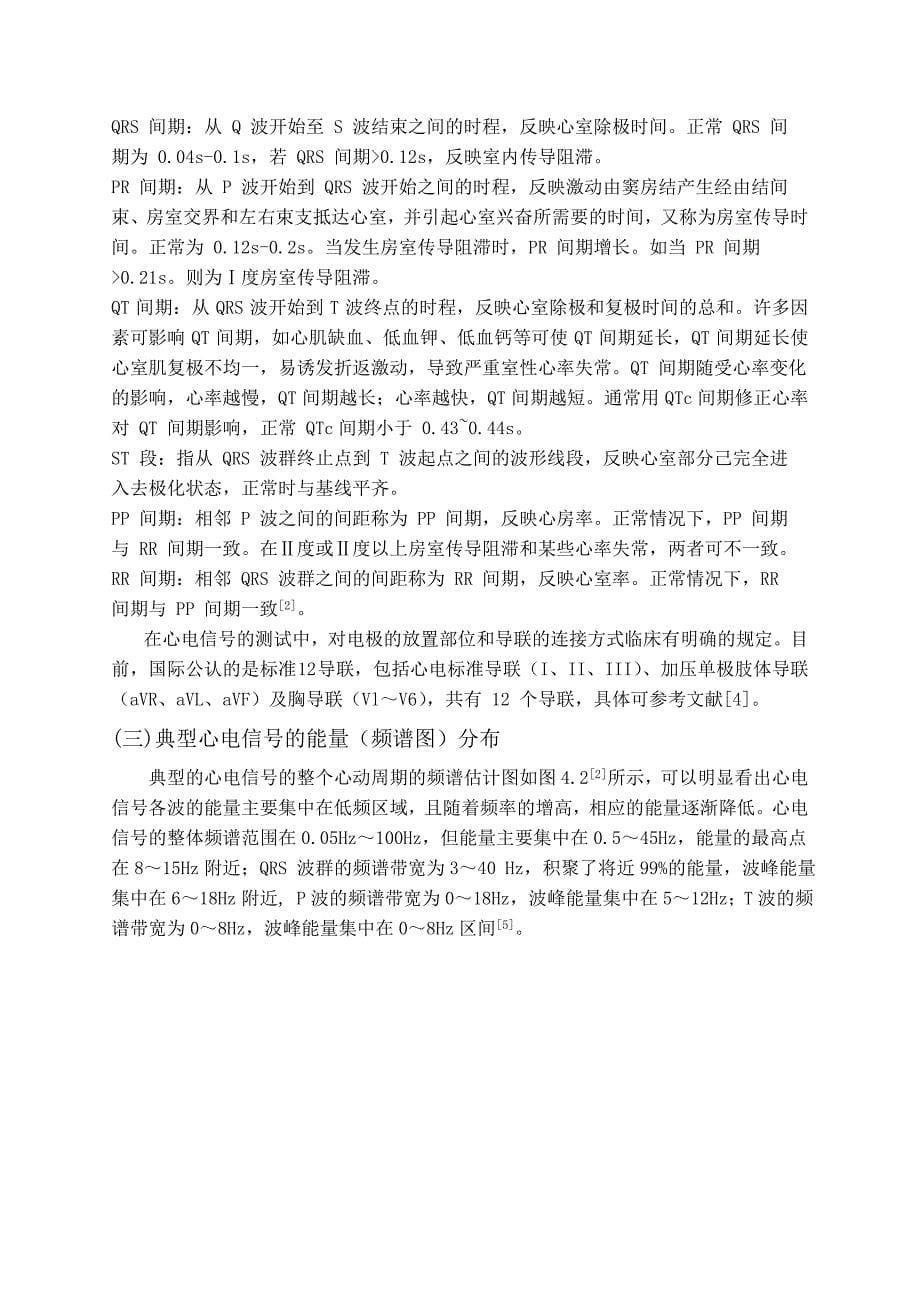 心率变异性hrv信号提取及时频域分析_第5页