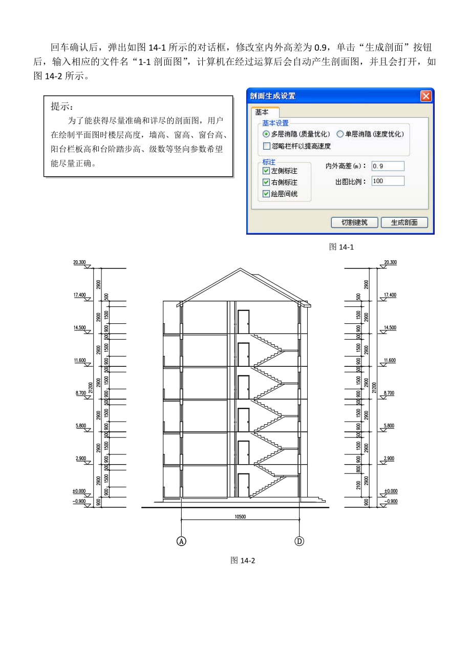 第14章-天正建筑绘制剖面图_第2页