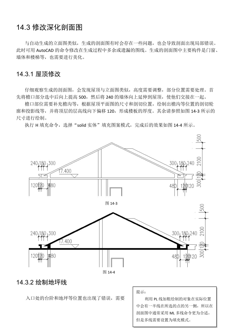 第14章-天正建筑绘制剖面图_第3页