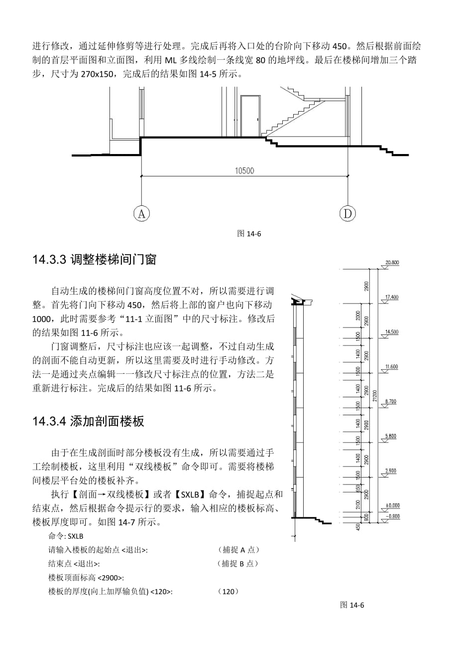 第14章-天正建筑绘制剖面图_第4页