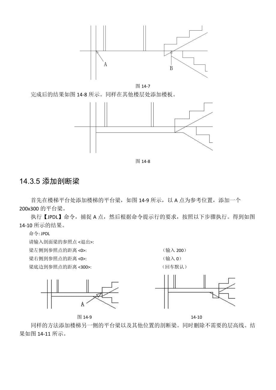 第14章-天正建筑绘制剖面图_第5页